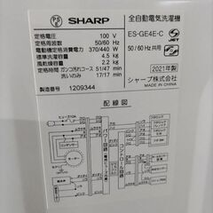 激安中古洗濯機　2021年製シャープ4.5k 配達設置リサイクル回収無料　
