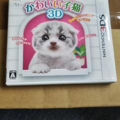 3DS　かわいい子猫
