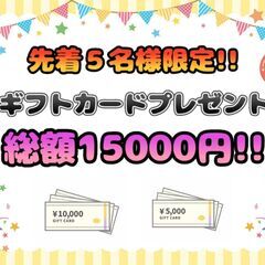 業績好調による10名以上の大量募集求人!!エリア限定掲載!![東久留米市]でお仕事をお探しの方、必見!!ジモティーさん限定で先着5名様に合計15000円分の各種ギフト券プレゼントキャンペーンを開催いたします!!勤務地は【栃木県芳賀郡】になりますのでしっかりとご確認ください!!特典満載の求人になりますので、PRポイントとしてまとめております!! 仕事No.BJQjHiKrv8 43 - 軽作業