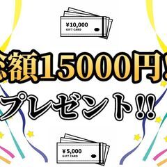 業績好調による10名以上の大量募集求人!!エリア限定掲載!![東久留米市]でお仕事をお探しの方、必見!!ジモティーさん限定で先着5名様に合計15000円分の各種ギフト券プレゼントキャンペーンを開催いたします!!勤務地は【栃木県芳賀郡】になりますのでしっかりとご確認ください!!特典満載の求人になりますので、PRポイントとしてまとめております!! 仕事No.BJQjHiKrv8 43 - アルバイト