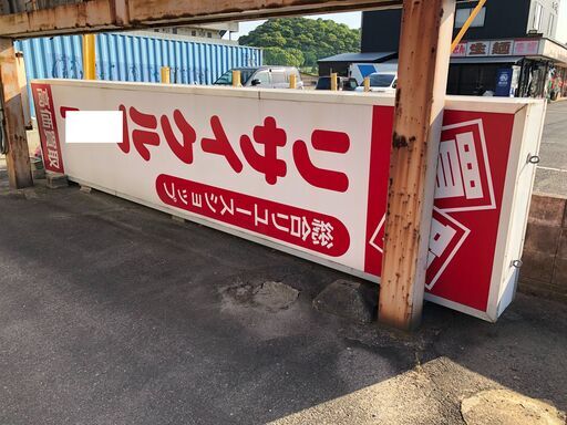 店舗誘導看板　野立て看板　LED照明　高さ5.8ｍ
