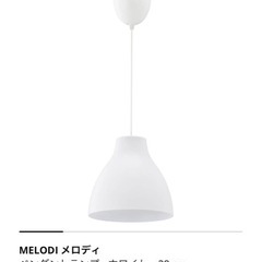 IKEA  照明　リモコン電球付き