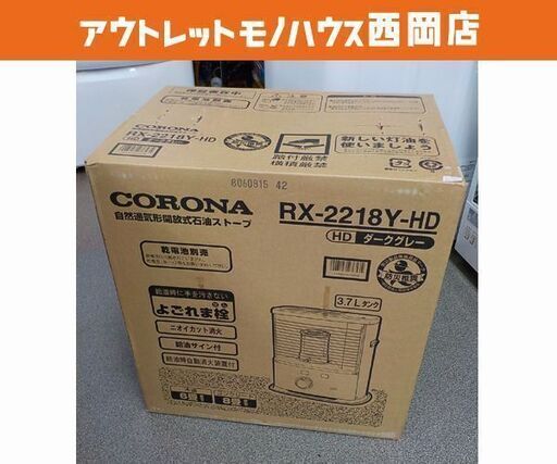 未使用保管品！CORONA 石油ストーブ RX-2218Y-HD ダークグレー 木造6畳 コンクリート8畳 灯油 暖房器具 コロナ 電池点火 単一型乾電池　西岡店