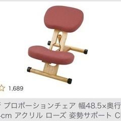 宮武製作所プロポーションチェア定価10480円姿勢が良くなる椅子