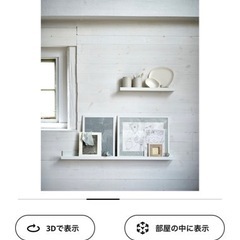 IKEAモッスランダ アート用飾り棚 2個セット　ホワイト、55cm