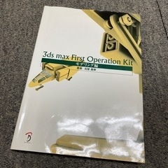 3ds max firstoperationkit