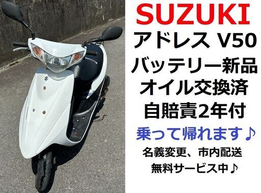 自賠責2年付★スズキ・アドレスV50 CA44A　インジェクション　4サイクル★実動車★原付50cc 愛媛県松山市より