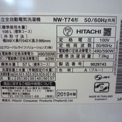 HITACHI 7.0kg 全自動洗濯機 NW-T74 白い約束 2019年製 取扱説明書付き 日立 洗濯機 札幌市東区 新道東店
