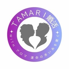 TAMARI婚活withアロマ-武豊町後援- - イベント