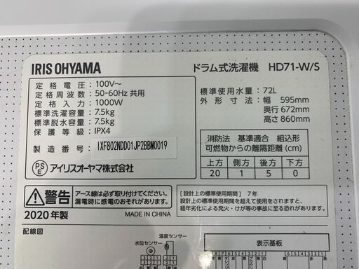 (240510)　アイリスオーヤマ　ドラム式洗濯機　HD71-W/S　7.5kg　2020年製