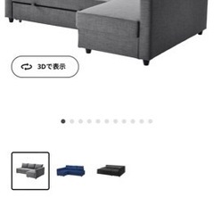IKEA 3人掛けソファー兼ダブルベッド　　　新品