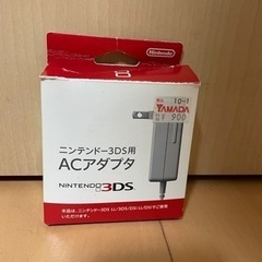 任天堂　Nintendo 3DS 充電器　ACアダプター　純正