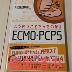 こういうことだったのかECMO