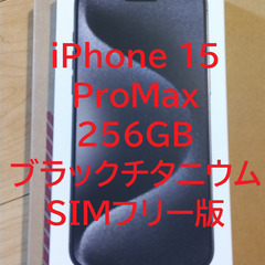 【ネット決済】新品未開封 iPhone 15 Pro Max 2...
