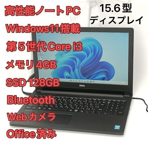 激安 即使用可 高速SSD ノートパソコン Dell Latitude 3560 中古美品 15.6型 第5世代Core i3 無線 Bluetooth webカメラ Windows11 Office済
