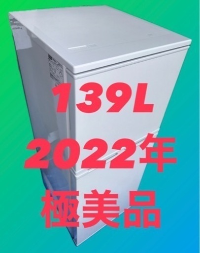 アビテラックス　冷蔵庫　2022年製