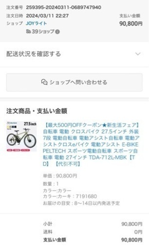 アシスト　自転車　電動　クロスバイク