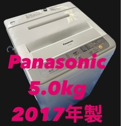 Panasonic 洗濯機　5キロ　2017年製