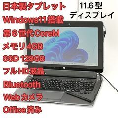【ネット決済・配送可】激安 日本製 タブレット 富士通 ARRO...