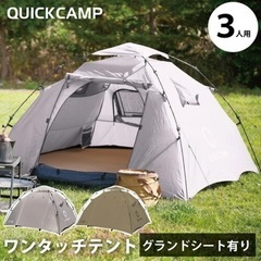 値下げ！quick  camp ワンタッチテント