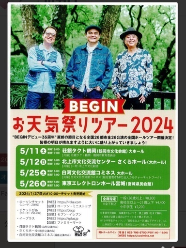 ＊急募＊ 5月12日 BEGINコンサートチケット2枚