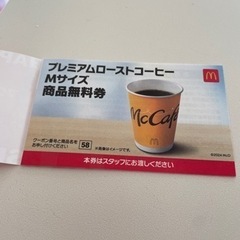 マクドナルド コーヒー無料券 プレミアムローストコーヒー Mサイ...