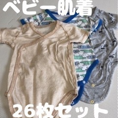 ベビー肌着　26枚セット　子供用品 ベビー用品 ベビー服