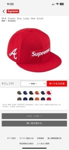 キャップ　supreme NEW ERA アトランタ