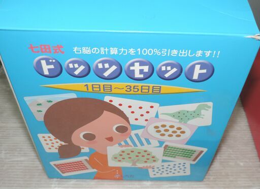 ベビー・子供用品買取販売キッズモール湘南/七田式/ドッセット1～63