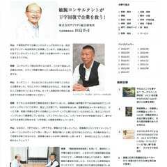 「改定」『人的資本の見える化』セミナー開催 - 松戸市