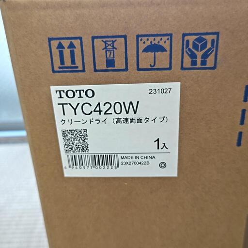 TOTO   ハンドドライヤー  TYC420W  未使用