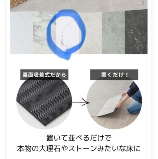 【24日17時まで】置くだけフロアタイル 大理石柄 約9畳分