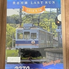 キラ鉄ファイル 貴志川線 LAST RUN 2270系南海カラー