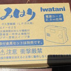 ☆イワタニ IWATANI CF-625 ガス警報器 みはり L...