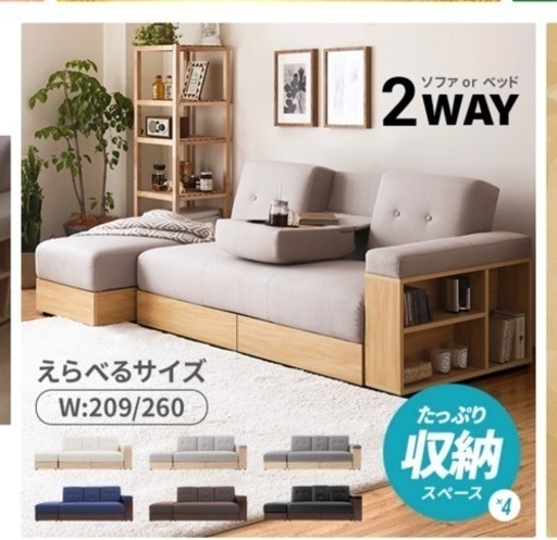ソファベッド