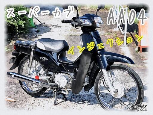 豊田市　HONDA スーパーカブ50 低走行　美車　AA04 FN24050702