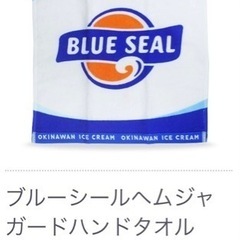 沖縄 BLUE SEAL ハンドタオル《未使用》