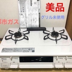 美品 パロマ ガスコンロ PA-N860H-L 都市ガス