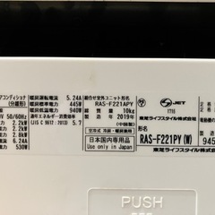 募集中！エアコン　TOSHIBA 2019年製 6畳用　冷暖房OK