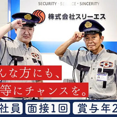 【大田区のオフィスビル警備】最後の転職はスリーエスで◎未経験歓迎...