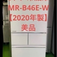 MITSUBISHI 5ドア冷蔵庫　MR-B46E-W 【202...