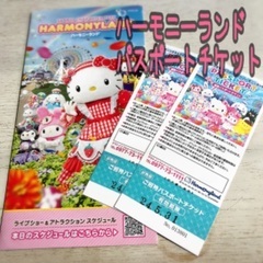 ハーモニーランド　 パスポートチケット ３６００円×２枚　７２００円分