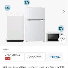 【美品】冷蔵庫・洗濯機・電子レンジ❀一人暮らし向け家電３点セット...