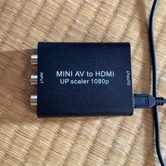 ミニAV（3色端子）からHDMI変換アダプター