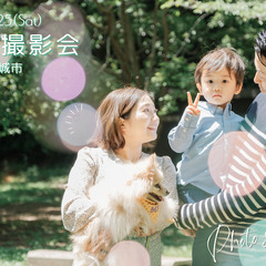【5月25日】新緑豊かな公園で家族写真の撮影会＠東京稲城市