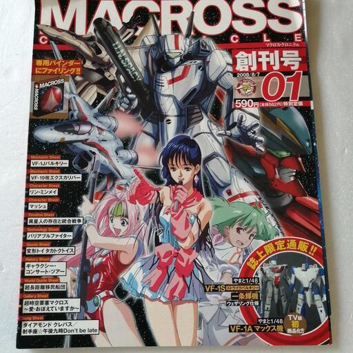 マクロスバルキリーマクロス増刊号マクロスフィギュア