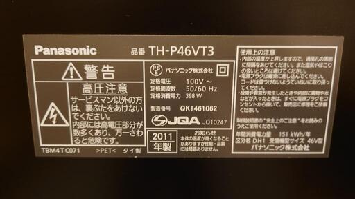 【決まりました】パナソニック　プラズマテレビ　４６インチ