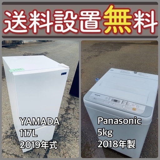 送料設置無料❗️新生活応援セール⭐️初期費用を限界まで抑えた冷蔵庫/洗濯機セット23