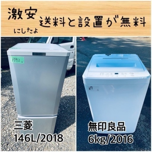 送料設置無料！！限界価格挑戦！！新生活家電♬洗濯機/冷蔵庫♬