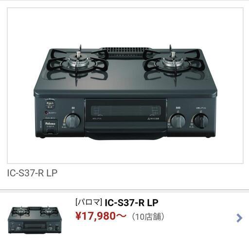 新品 ガスコンロ 未開封 プロパン ゴムホース